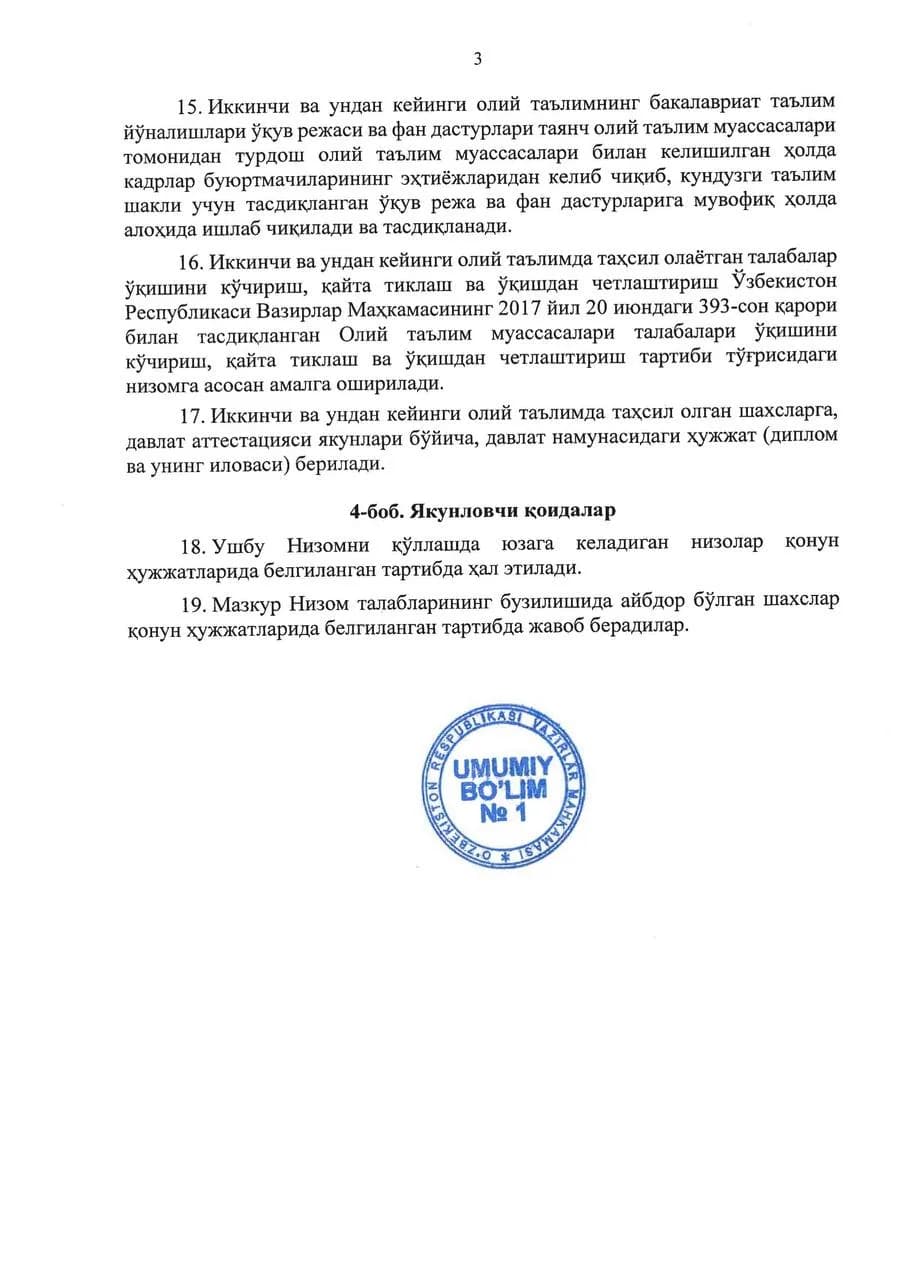 Иккинчи ва ундан кейинги олий таълимни олиш тартиби тўғрисидаги низомнинг учинчи бети