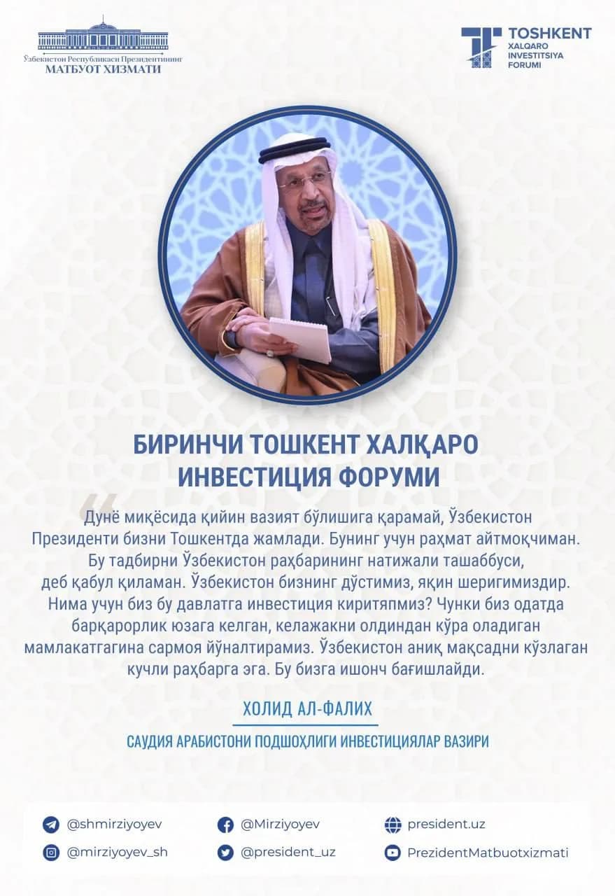 Саудия Арабистони инвестициялар вазири Холид ал-Фалихнинг Ўзбекистондаги барқарорлик ҳақидаги иқтибоси