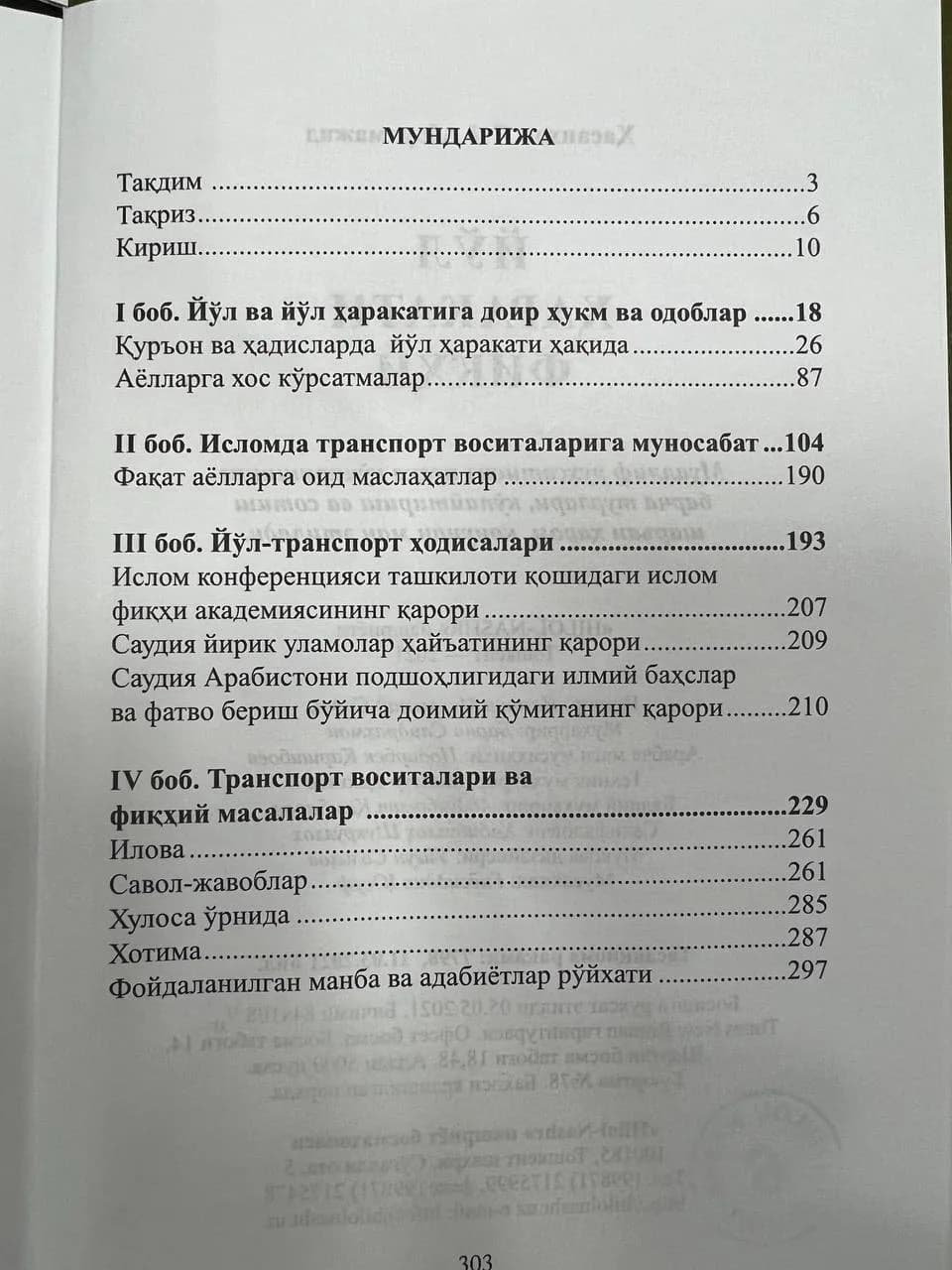 Йўл ҳаракати фиқҳи китобининг мундарижа саҳифаси