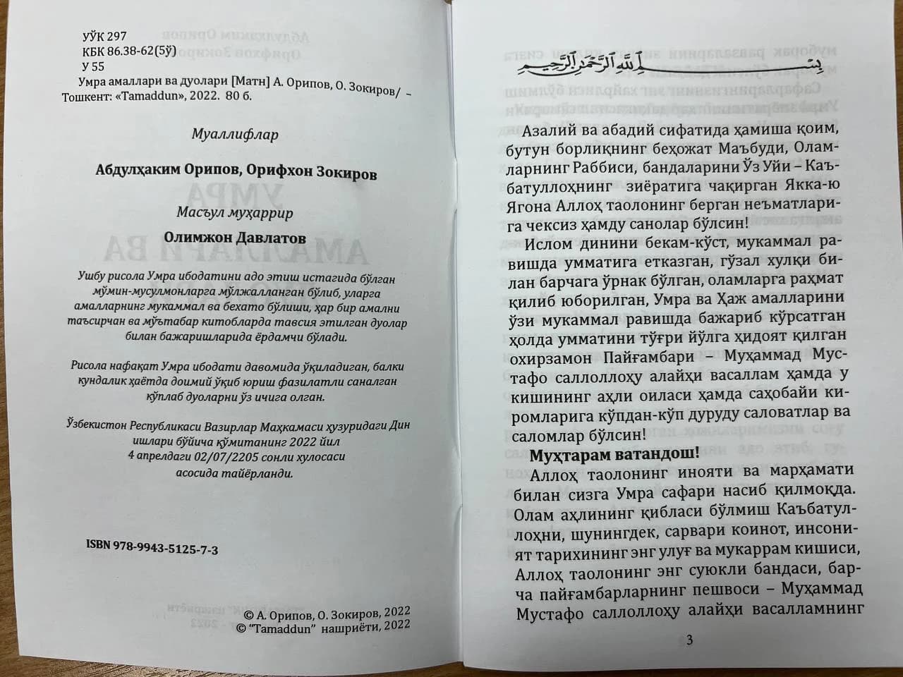 Китобнинг муаллифлар ва кириш сўзи ёзилган ички саҳифалари