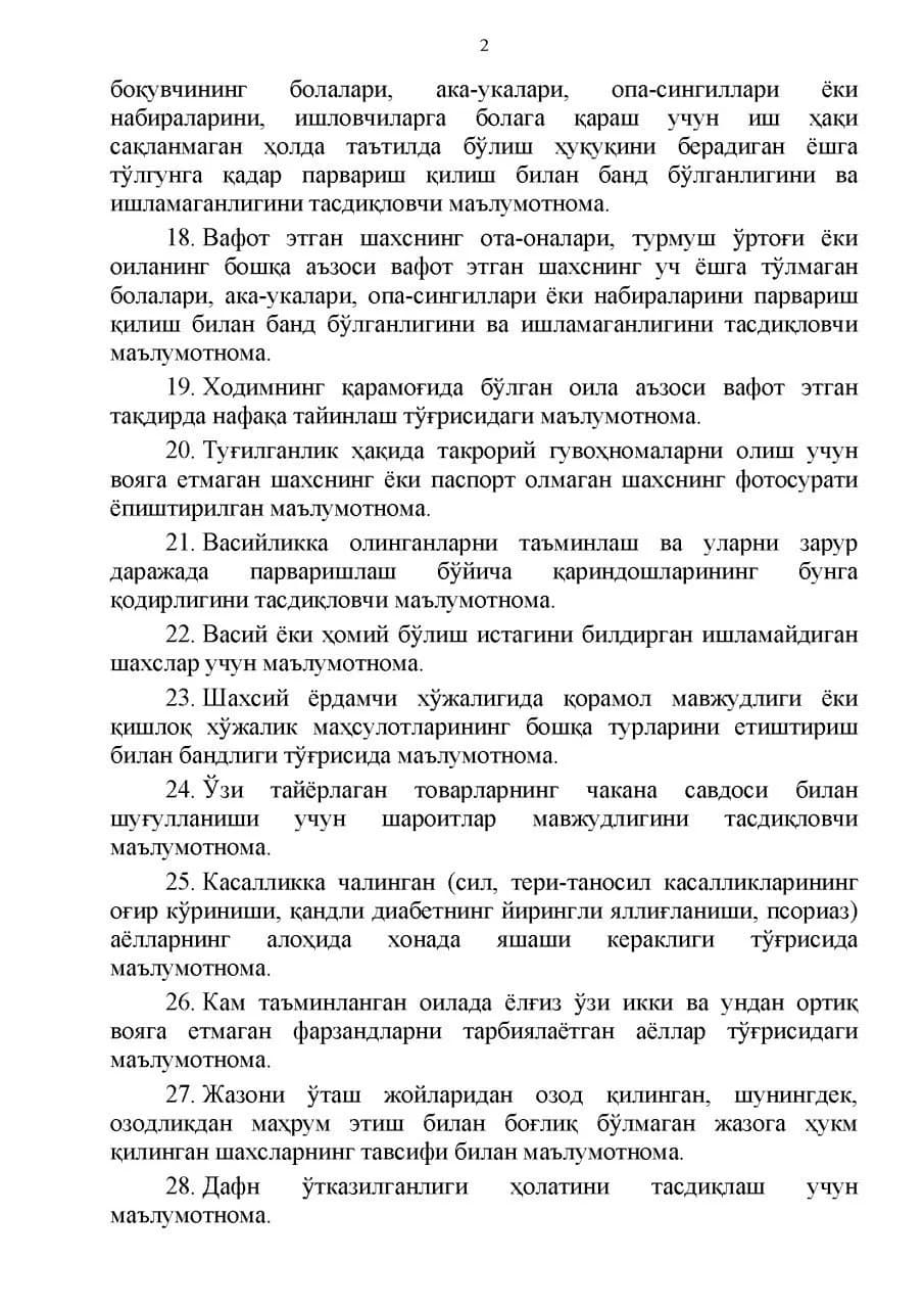 Талаб қилиниши тақиқланган маълумотномалар рўйхатининг давоми, иккинчи саҳифа