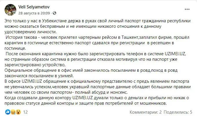 Veli Selyametovнинг Facebook тармоғида UZIMEI тизимидаги адолатсизлик ва паспорт маълумотларидан фойдаланиш ҳақидаги…