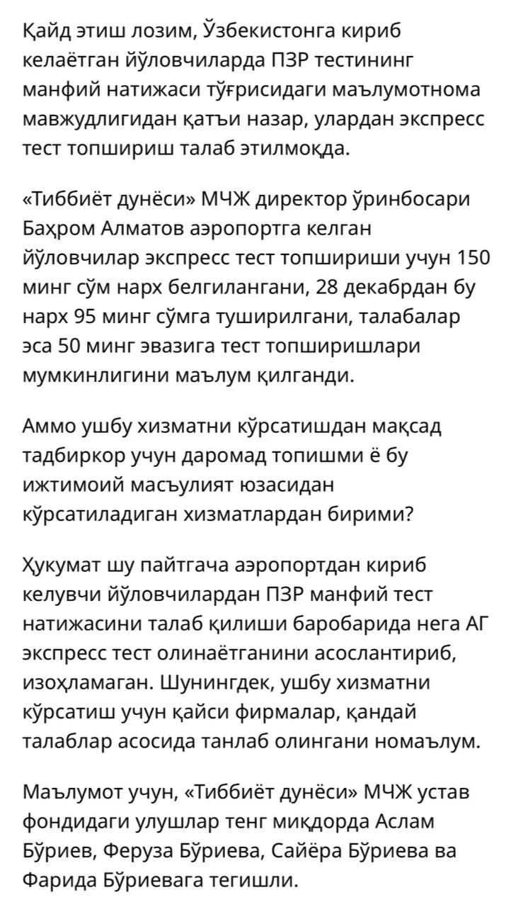 Аэропортдаги экспресс тест нархлари ва «Тиббиёт дунёси» МЧЖ таъсисчилари ҳақида матн