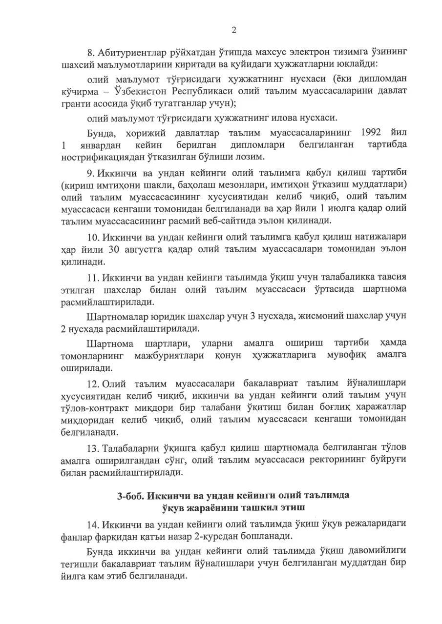 Иккинчи ва ундан кейинги олий таълимни олиш тартиби тўғрисидаги низомнинг иккинчи бети