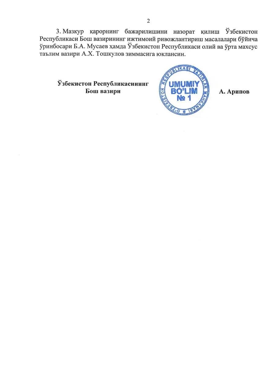 Вазирлар Маҳкамасининг 606-сон қарори имзоланган иккинчи бети