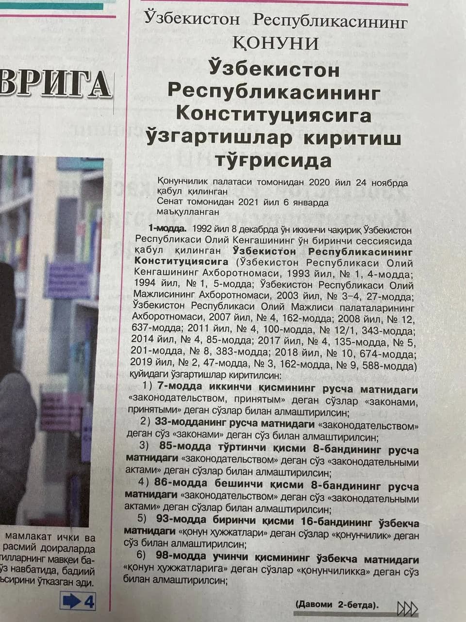 Ўзбекистон Республикасининг Конституциясига ўзгартишлар киритиш тўғрисидаги қонун матни чоп этилган газета саҳифаси